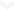箭头